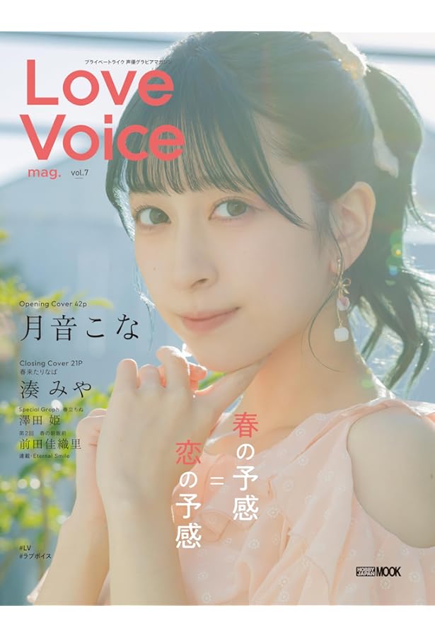 VTuberスタイル1月号増刊 VOICEスタイルVOL.4 | アプリスタイル |本